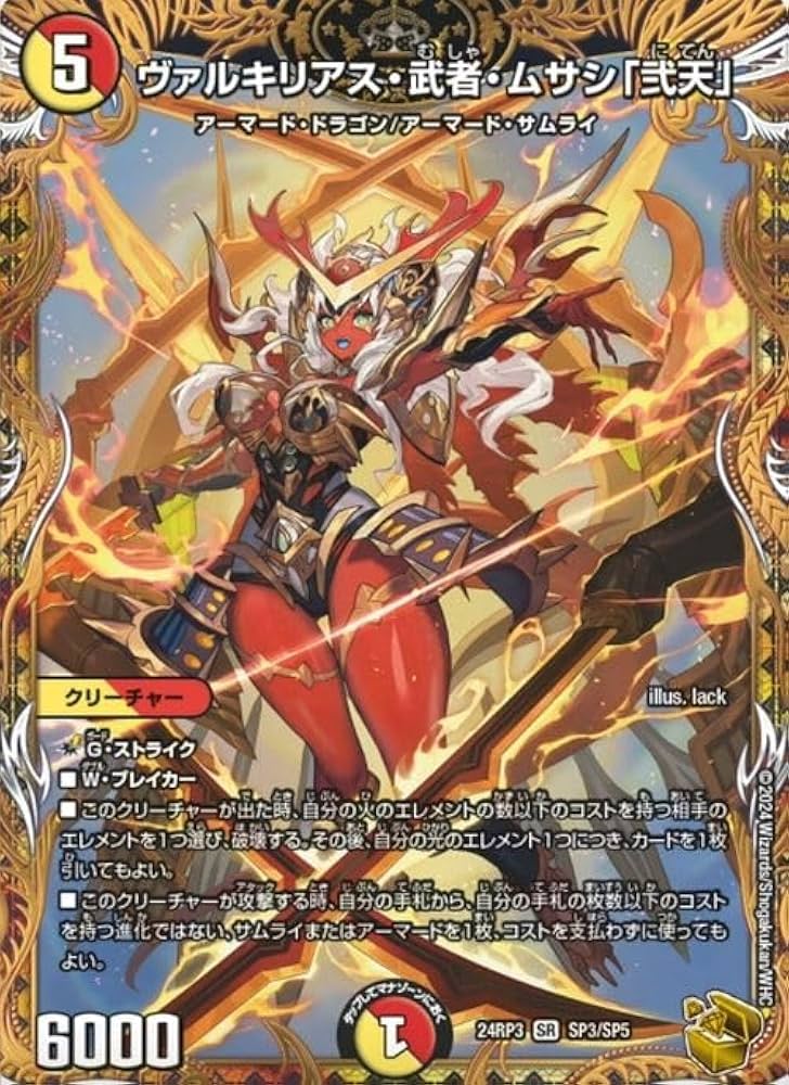 Amazon.co.jp: デュエルマスターズ 王道篇 ヴァルキリアス・武者