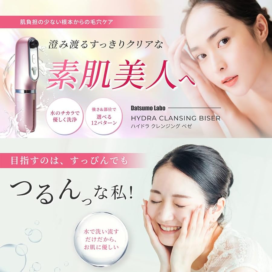 ハイドラフェイシャル 美容液 毛穴吸引 毛穴洗浄