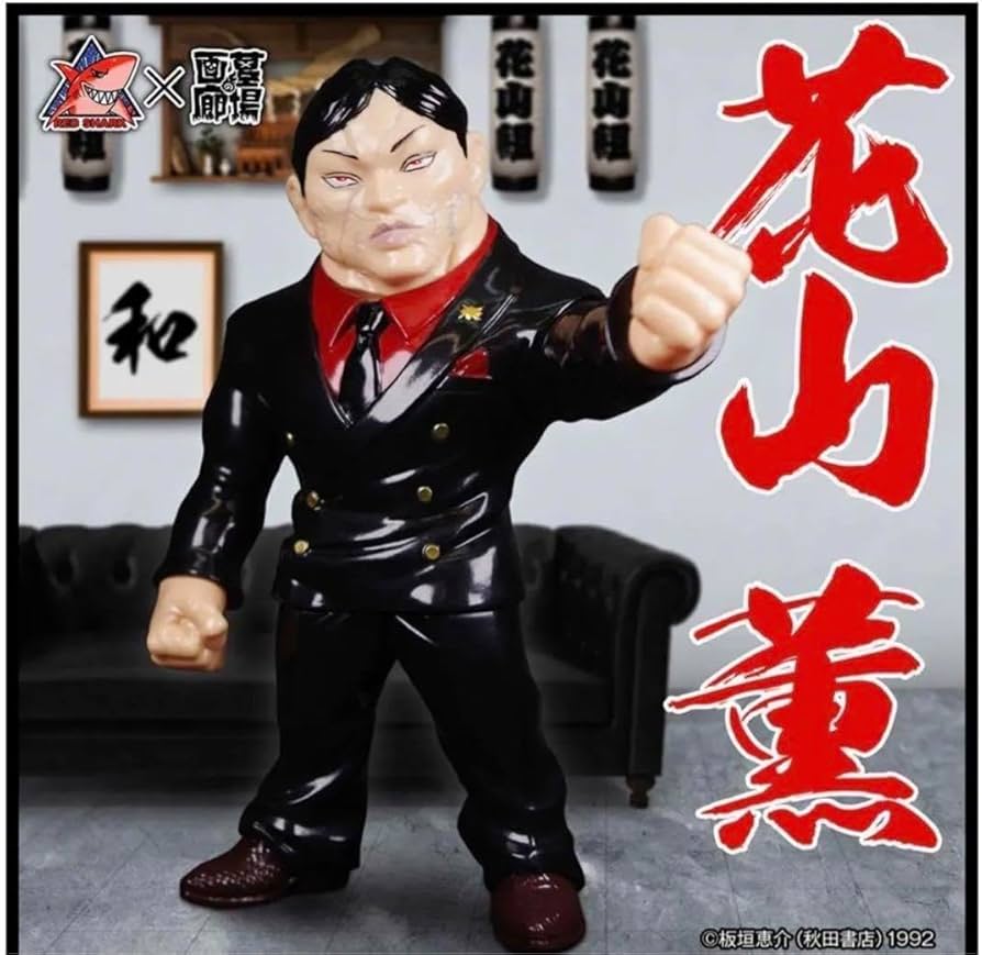 Amazon.co.jp: 花山薫 ソフビ 黒スーツ レッドシャーク 刃牙