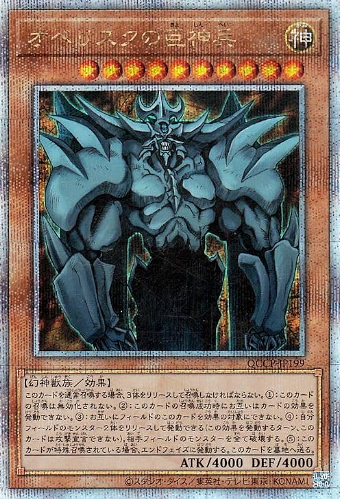 オベリスクの巨神兵 20th 未開封 未開封 遊戯王 オベリスクの巨神兵