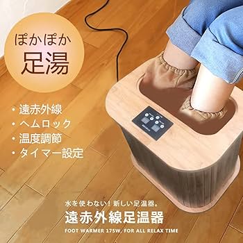 陶板浴 遠赤外線 陶板 足温浴器 遠赤外線足温器 竹製 脚温器 足温器