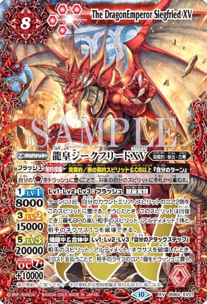 Amazon | バトルスピリッツ BS64-XV01 龍皇ジークフリードXV (XVレア