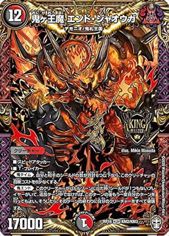 PSA10 鬼ヶ大王ジャオウガ 金トレジャー デュエルマスターズ PSA10 鬼