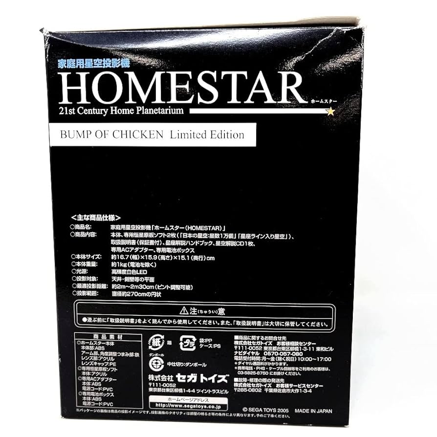希少】bump of chicken HOME STAR 200台限定 【公式通販】