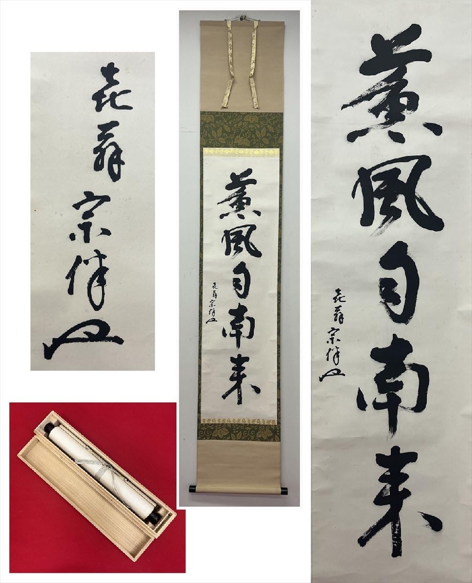 掛軸 茶掛け一行書 永田宗伴「瀧 直下三千丈」共箱 表千家同門会広島県