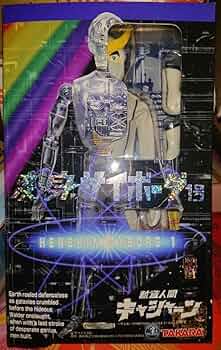 Amazon | 変身サイボーグ1号 新造人間キャシャーン | ロボット・子ども