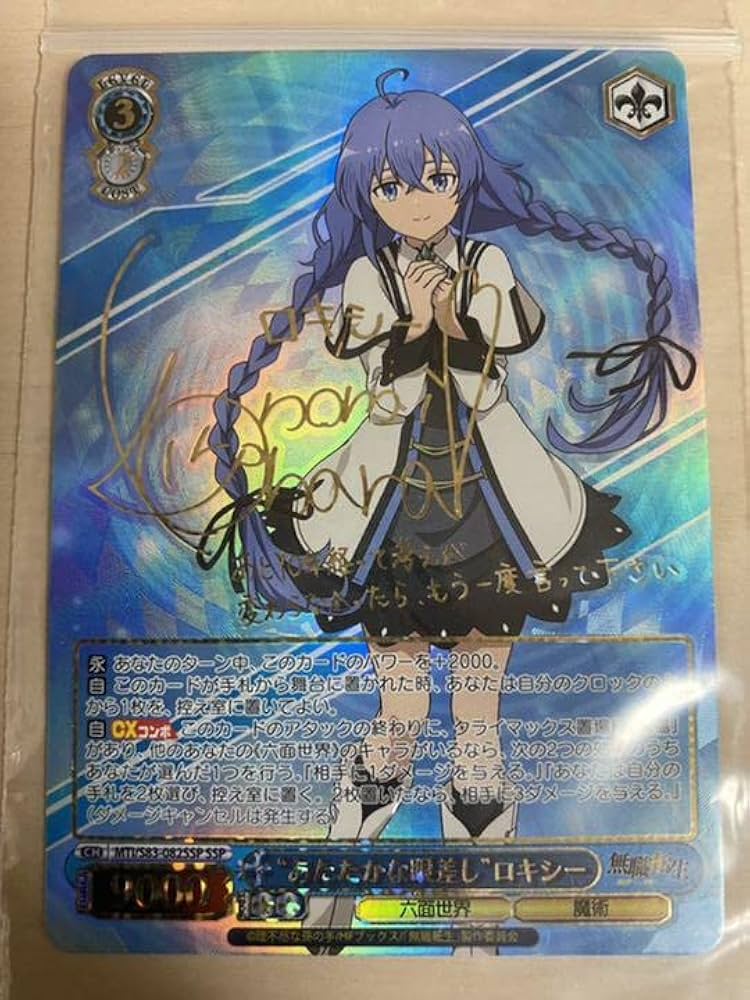 ヴァイスシュヴァルツ 無職転生 ロリ、ジト目、無愛想 ロキシー SP 1枚