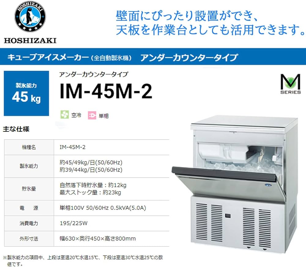 Amazon.co.jp: 業務用全自動製氷機 ホシザキ キューブアイスメーカー