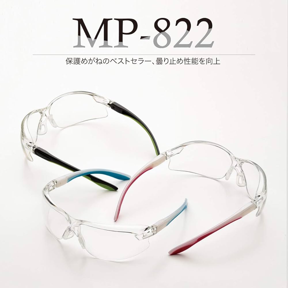 Amazon | [ミドリ安全] ビジョンベルデ 保護めがね 作業用 両面曇り