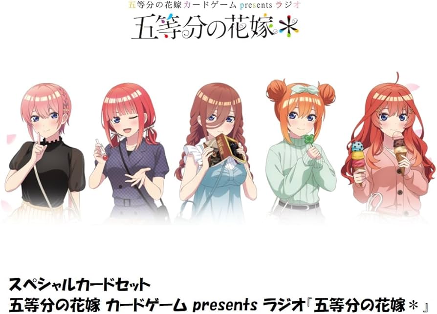五等分の花嫁カードゲーム引退セット Amazon.co.jp: 五等分の