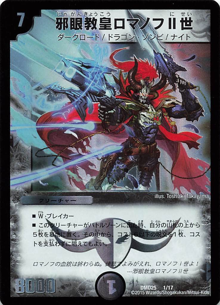 デュエルマスターズ 邪眼教皇ロマノフⅡ世 ロマノフ2世 金トレジャー