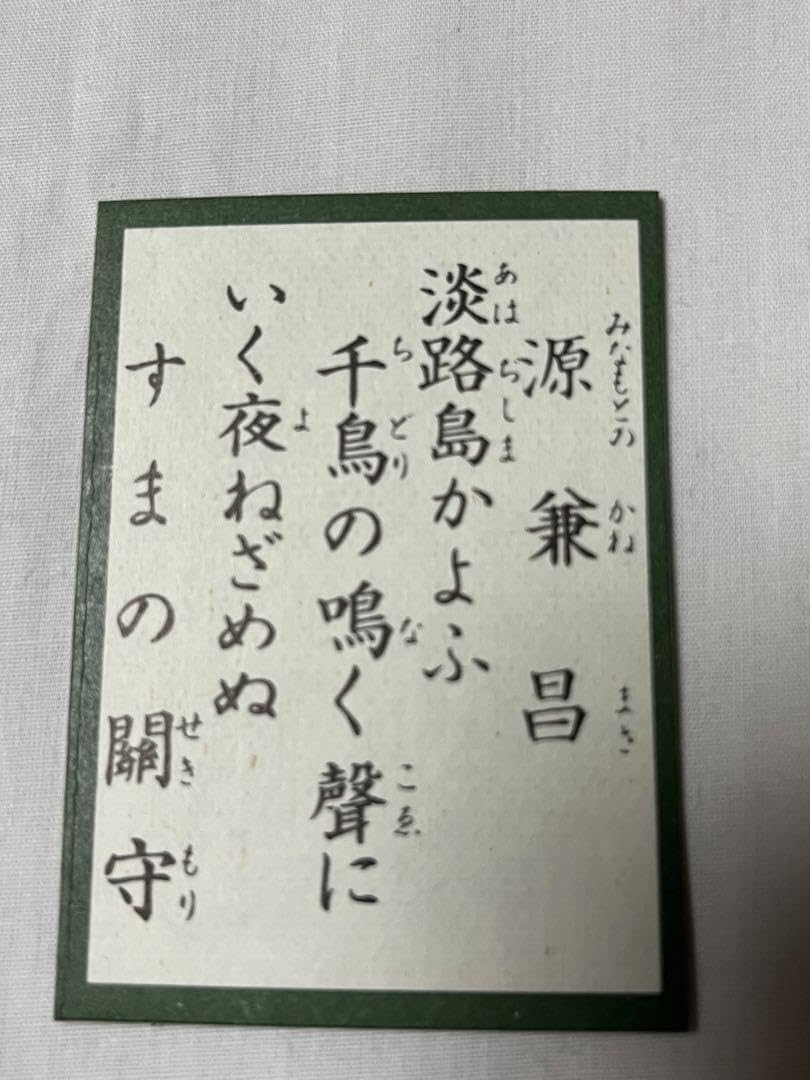 小倉百人一首 全日本下の句歌留多協会指定 小倉百人一首 全日本下の句