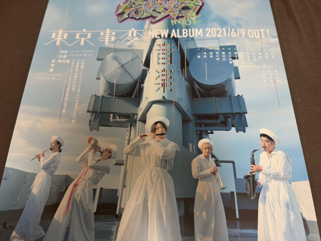 椎名林檎 東京事変 NO MUSIC, NO LIFE? ポスター NO MUSIC, NO LIFE