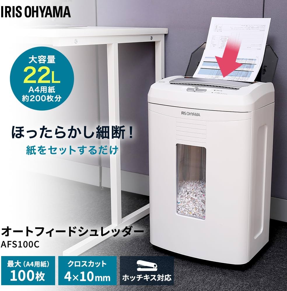 Amazon | アイリスオーヤマ オートフィードシュレッダー 業務用 自動