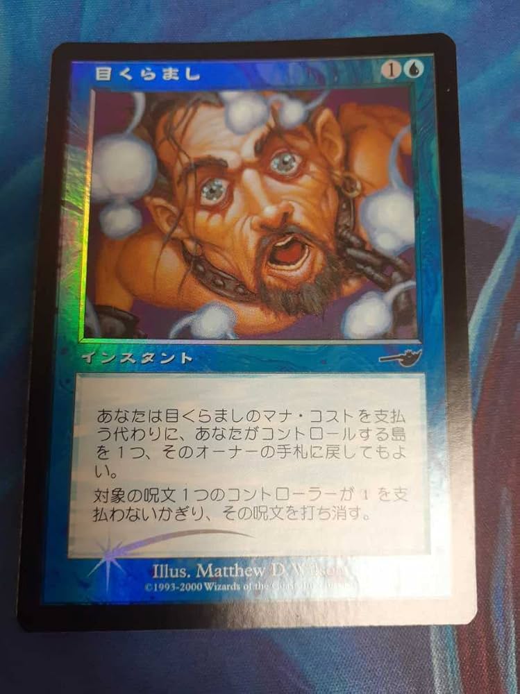 MTG 目くらまし foil 日本語 MTG 目くらまし foil 日本語 目くらまし