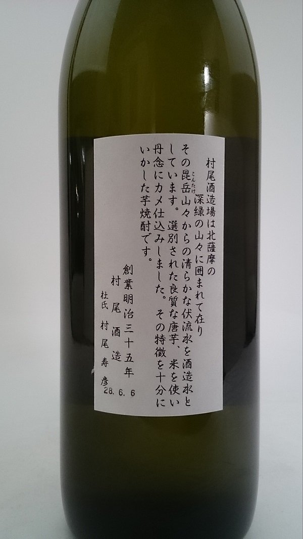 村尾 本格焼酎 25% 新品未開封 2025年最新】Yahoo!オークション -村尾