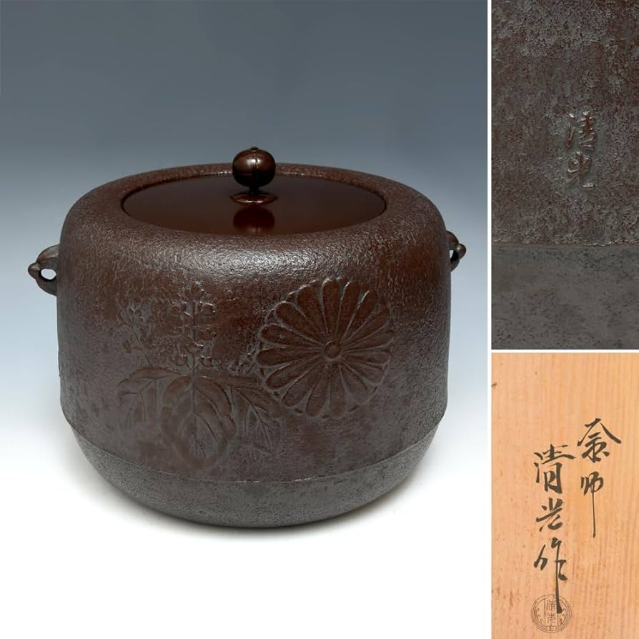 佐藤浄清 霞霰地紋 丸釜鉄釜 茶道具 共箱あり 釜鐶 R762 茶釜 『釜