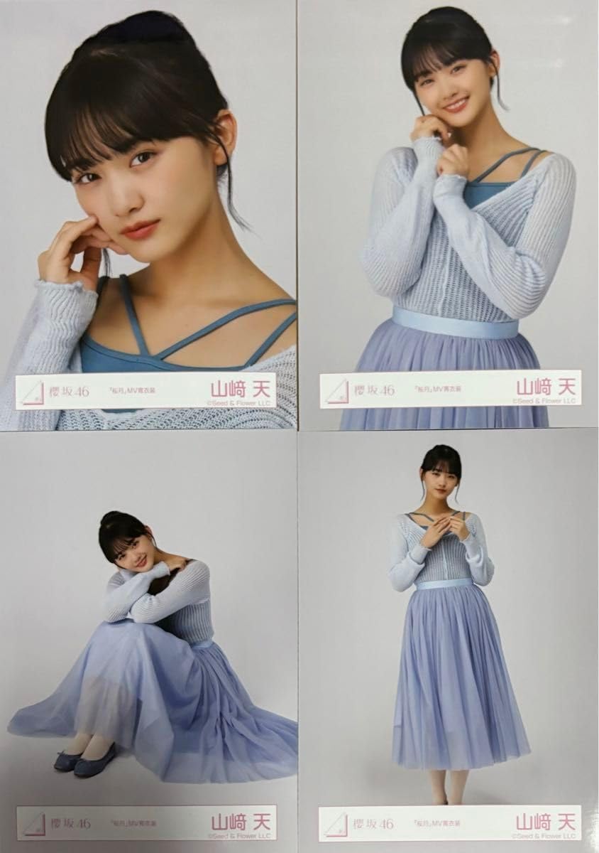 櫻坂46 山﨑天 撮り下ろし 生写真 櫻坂46 山﨑天