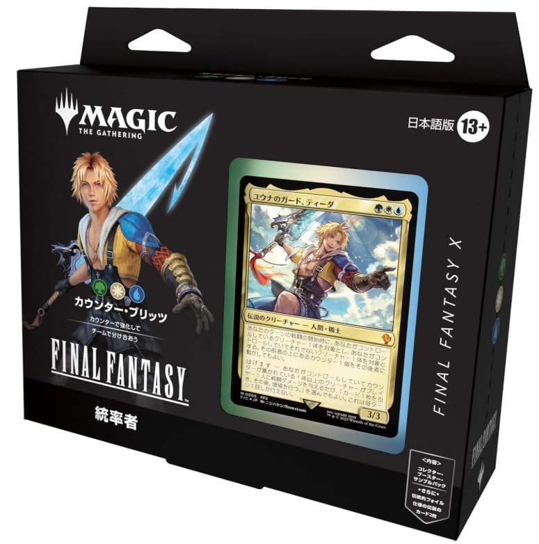 MTG FF コラボ 統率者デッキ リミット・ブレイク 日本語版 デッキ
