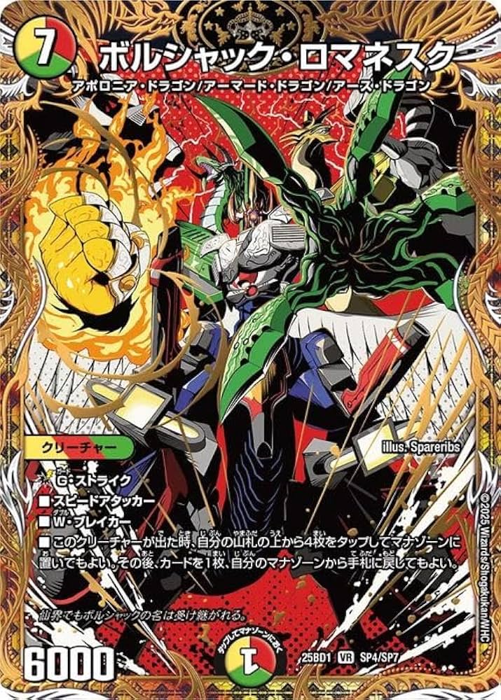 ボルシャックの書 王闘竜皇ボルシャックドラゴン 4枚 シークレット