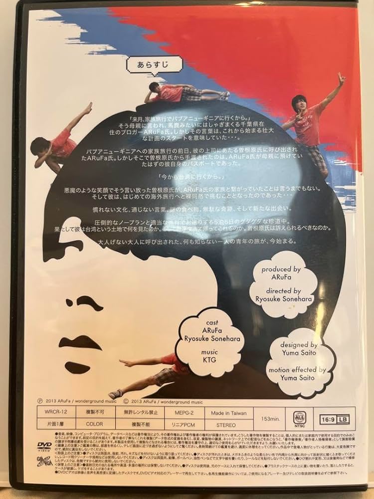 正規・美品】ARuFa 世界へ行く 〜台湾編〜 DVD Amazon.co.jp: ARuFa