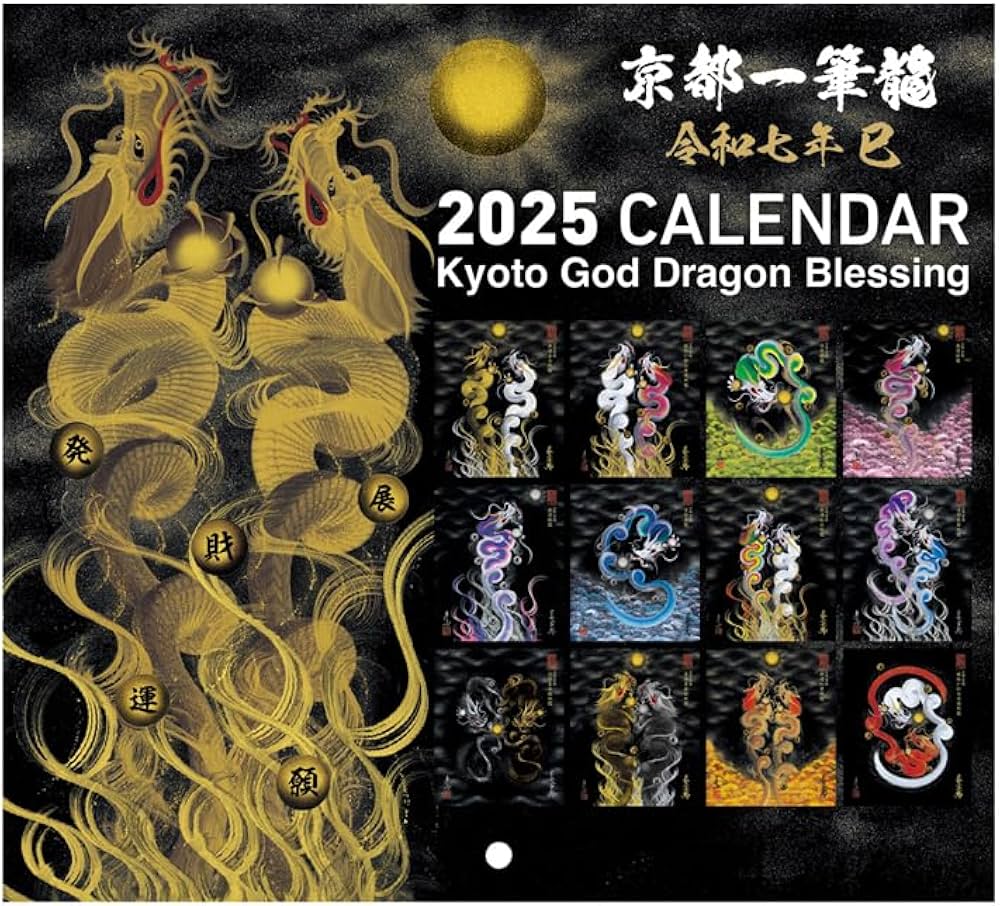 ☆京都一筆龍の御加護カレンダー卓上カレンダー龍2025令和7年