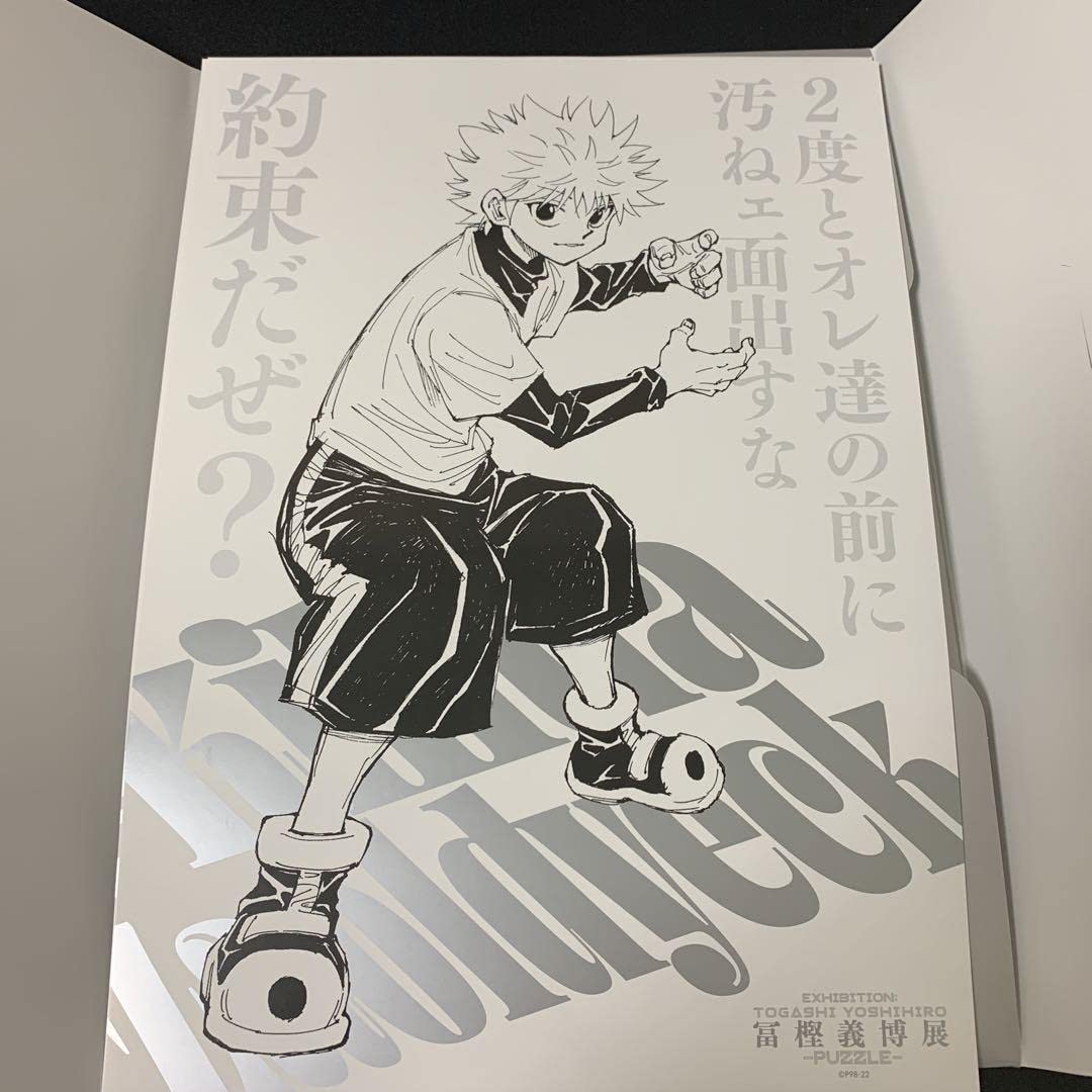 富樫展ポスター Amazon.co.jp: 冨樫義博展 HUNTER×HUNTER B2