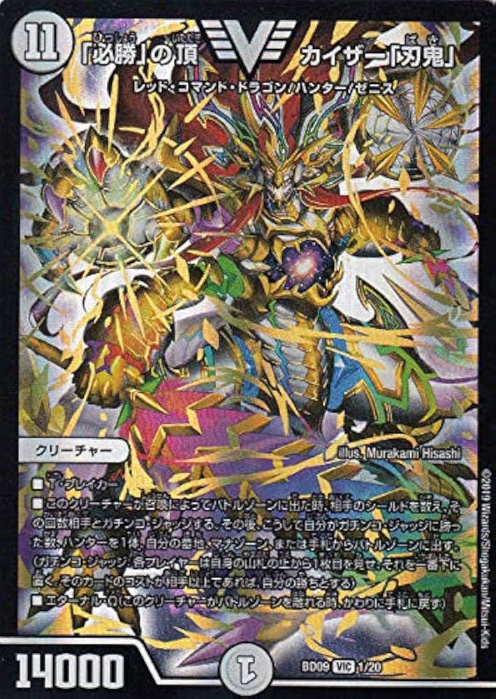 即日発送 デュエルマスターズ 「必勝」の頂カイザー「刃鬼」 ダイヤ