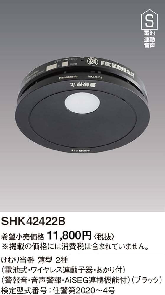 Amazon.co.jp: パナソニック けむり当番薄型2種（電池式・ワイヤレス