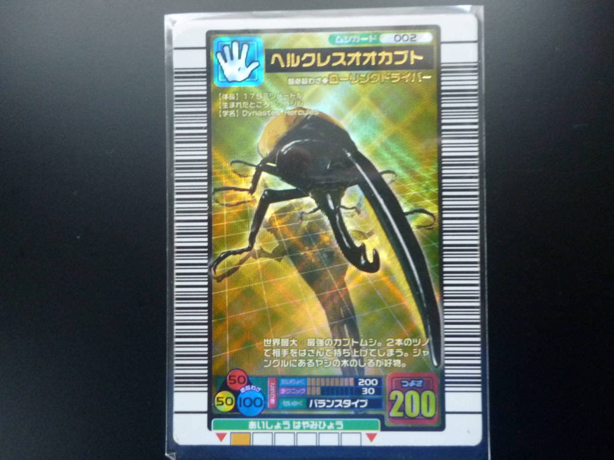 ⭐︎レア⭐︎ムシキング ヘルクレスオオカブト 2003 夏 002N ⭐︎レア