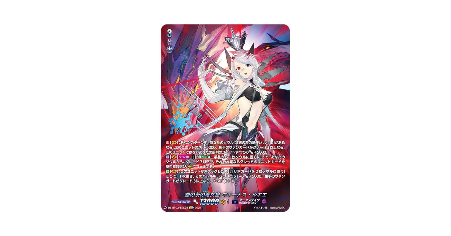 ヴァンガード 銀の茨の竜女皇 ヴィーナス・ルキエ デッキまとめ売り 銀の茨