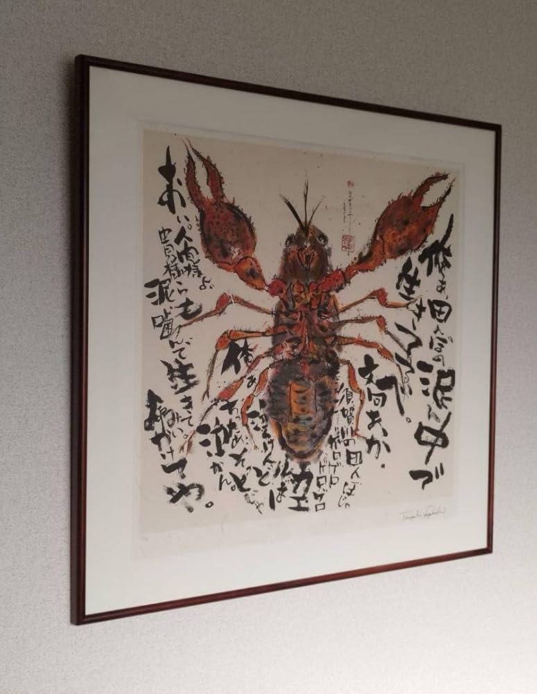 長渕剛 詩画作品、桜島、額付き