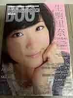 生駒里奈 直筆 サイン入りポラ 当選品 BOG 限定2名 生駒里奈 直筆