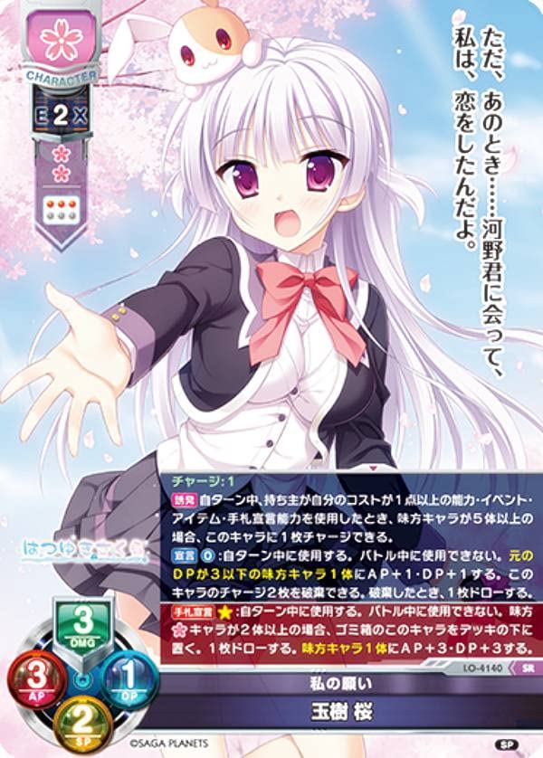 Lycee リセ 私の願い 玉樹 桜 SP サイン