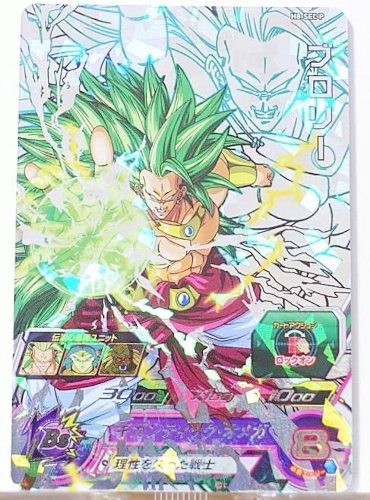 ドラゴンボールヒーローズ H8-SEC LC ブロリー【PSA10
