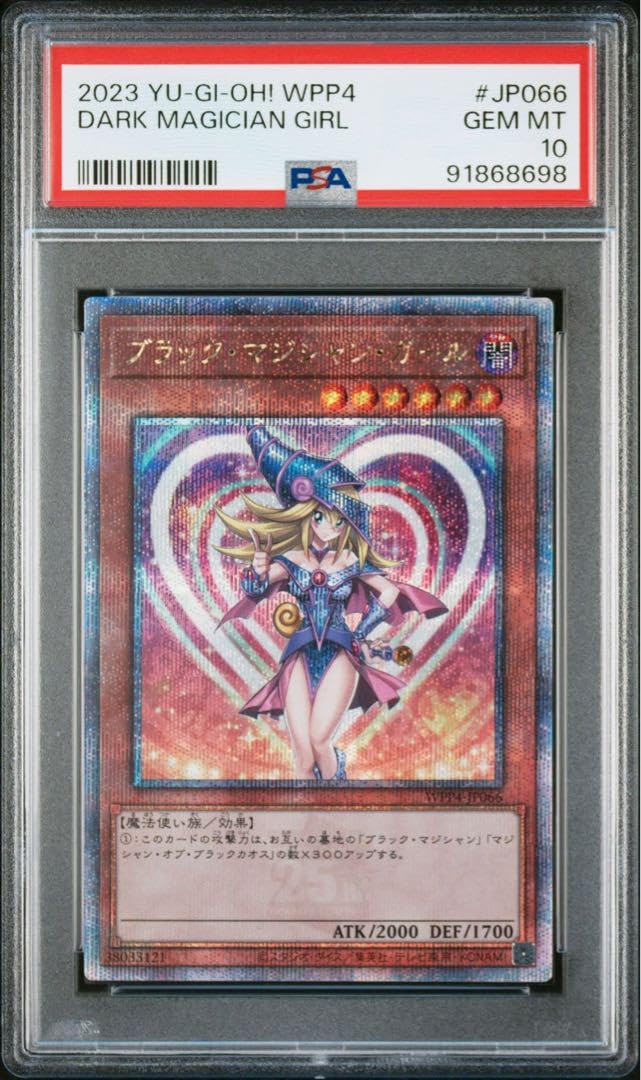 遊戯王 ブラックマジシャンガール 25th 絵違い ヒスコレPSA10 ④ PSA10