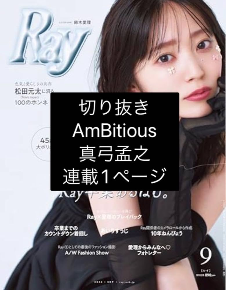 AmBitious 真弓孟之 公式写真 194枚 まとめ売り AmBitious 真弓孟之