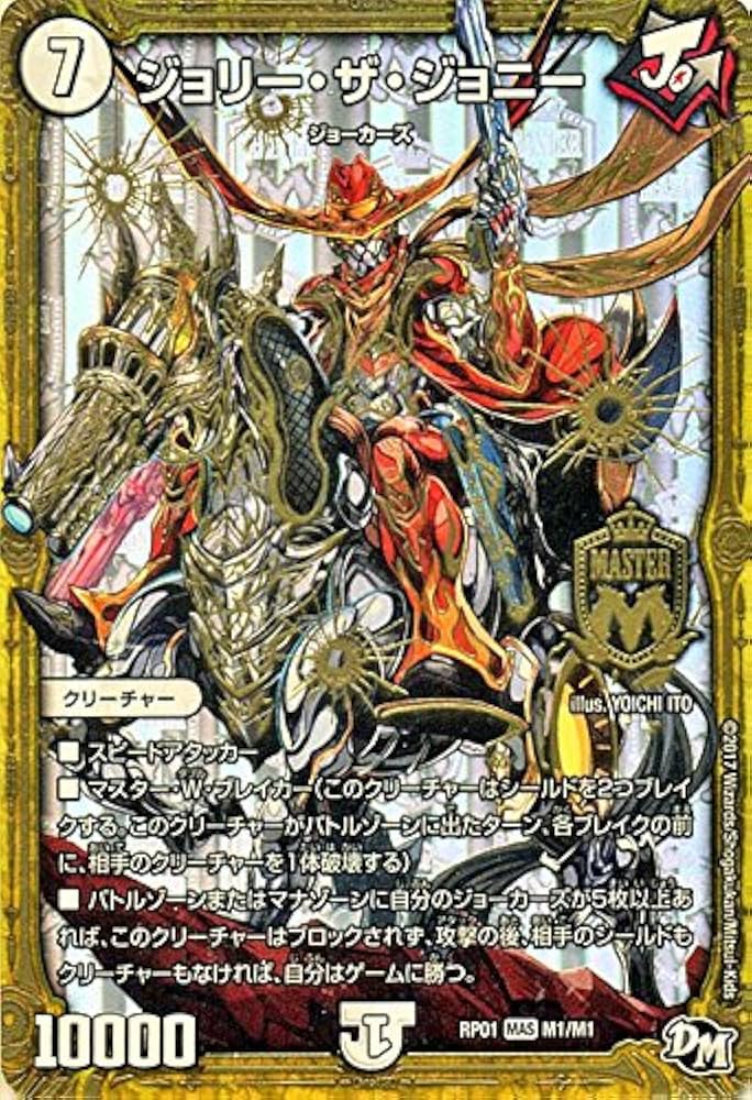 Amazon.co.jp: デュエルマスターズ RP01-M1-MR ジョリー・ザ・ジョニー