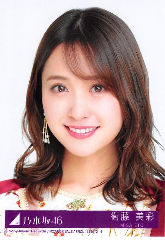 元乃木坂46 衛藤美彩 生写真 コンプ まとめ 元乃木坂46 衛藤美彩 生