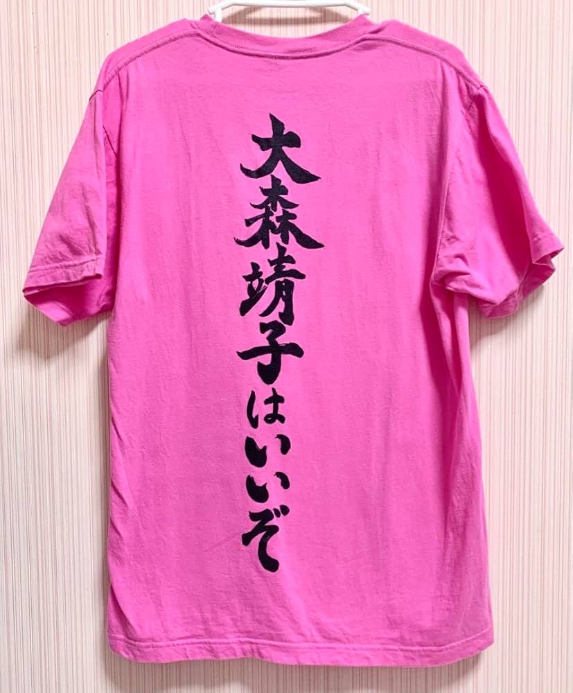 公式 大森靖子はいいぞ Tシャツ Mサイズ 大森靖子はいいぞTシャツ XL