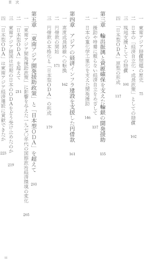 日本の東南アジア援助政策:日本型ODAの形成 | 大海渡 桂子 |本 | 通販