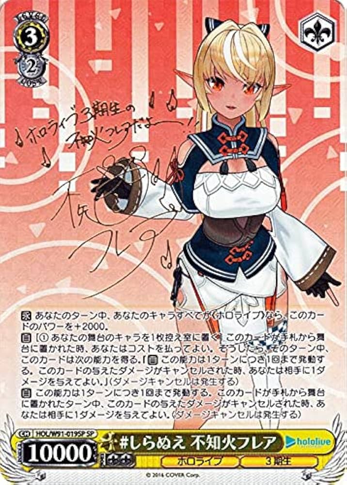 ヴァイス 君と一緒にお花見 不知火フレアsp 君と一緒にお花見 不知火