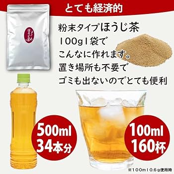 Amazon.co.jp: ほうじ茶 粉末 100g 粉末茶 パウダー茶 インスタント 給