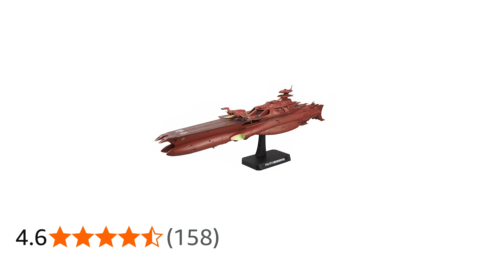 Amazon | 1/1000 ゲルバデス級航宙戦闘母艦 ダロルド (宇宙戦艦ヤマト