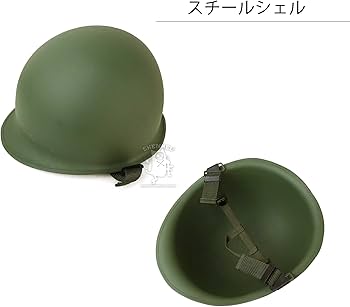 Amazon.co.jp: アメリカ軍 M-1 スチールヘルメット (スチールシェル+