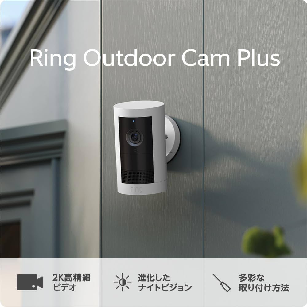 Ring アウトドアカム プラス バッテリーモデル ホワイト - 高精細
