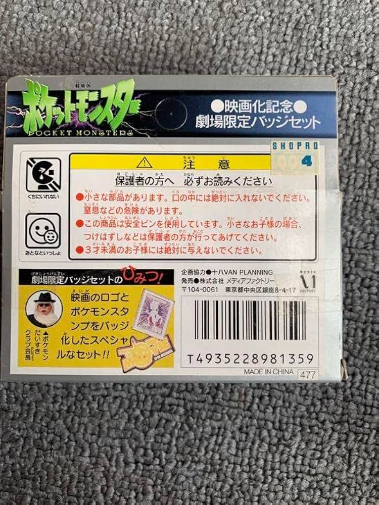 ミュウツーの逆襲 劇場販売ピンバッジセット 【公式通販】