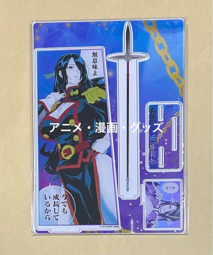 Amazon | 魔都精兵のスレイブ 名場面アクリルMEGAフィギュア 箔入り