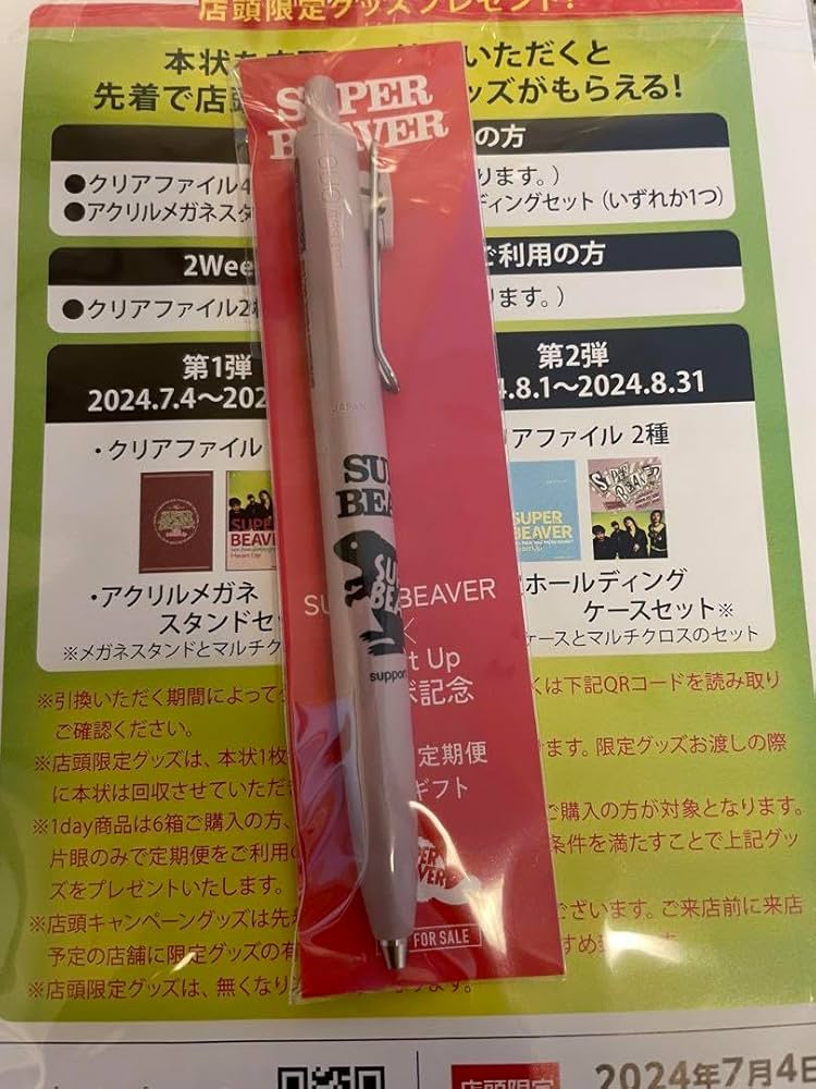 非売品【直筆サイン入り】SUPER BEAVER ポストカード M109491