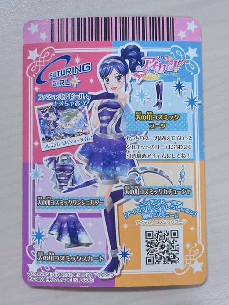アイカツ アイカツカード 天の川コズミックコーデ 霧矢あおい ミルキー